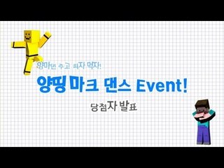 [이벤트] 양띵 마크 댄스 EVENT! 피자의 주인공은?