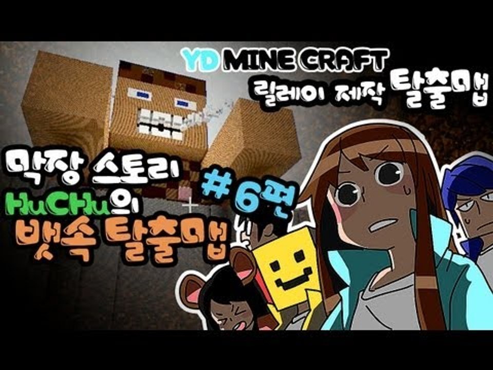 양띵 [너의 속이 궁금해! 후추의 뱃속 탈출맵! 6편 *완결* / 릴레이 제작 탈출맵...