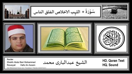 Surah Al Lahab,Al Ikhlas,Al Falaq.An Nas,Abdul Bari Muhammad
