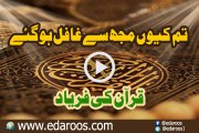 Tum Keun Mujh Se Ghafil Ho Gaye - Quran Ki Faryad