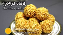 Murmura Laddu Recipe - Puffed Rice Sweet Balls