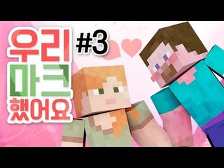 양띵 [마인크래프트 소개팅? 우리 마크했어요♥ 3편] 마인크래프트