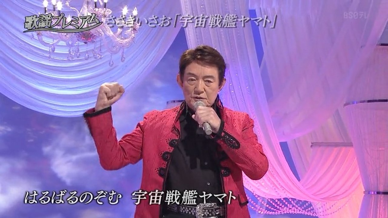 ささきいさお 宇宙戦艦ヤマト 動画 Dailymotion