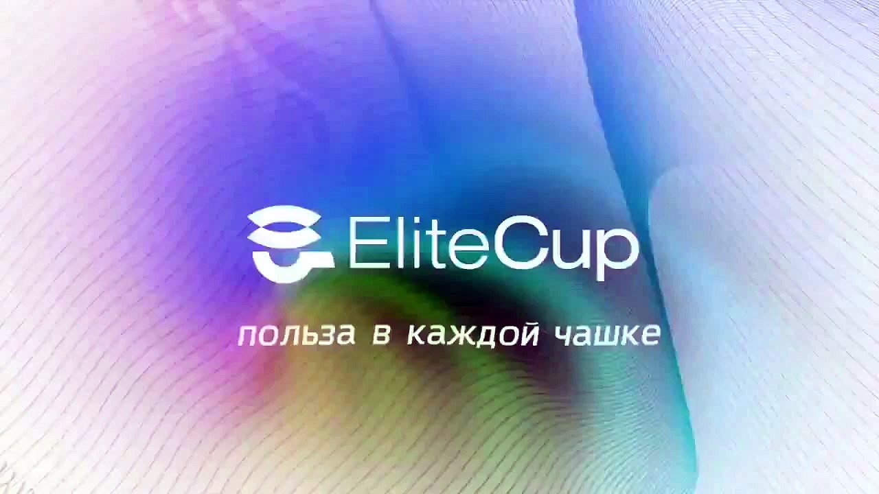 Фитоэкстрактор Elite Cup долгий срок хранения