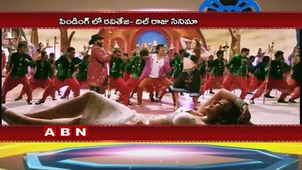 Ravi Teja - Dil Raju Film In Trouble ? (30-12-2015)