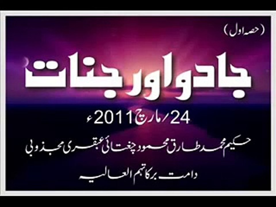 Jadoo Aur Jinnat (How to ight With Them)