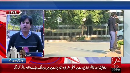 Breaking News – Rangers Itkhtayarat Ka Mamla - 30 Dec 15 - 92 News HD