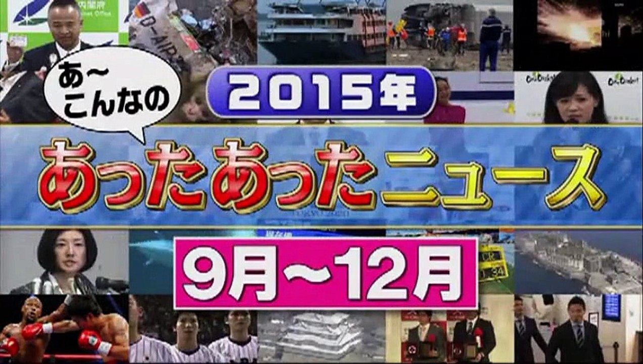 池上彰が選んだ重大ニュース総ざらい2015　年末特大SP　2015年12月29日 151229 PARRT 4/5