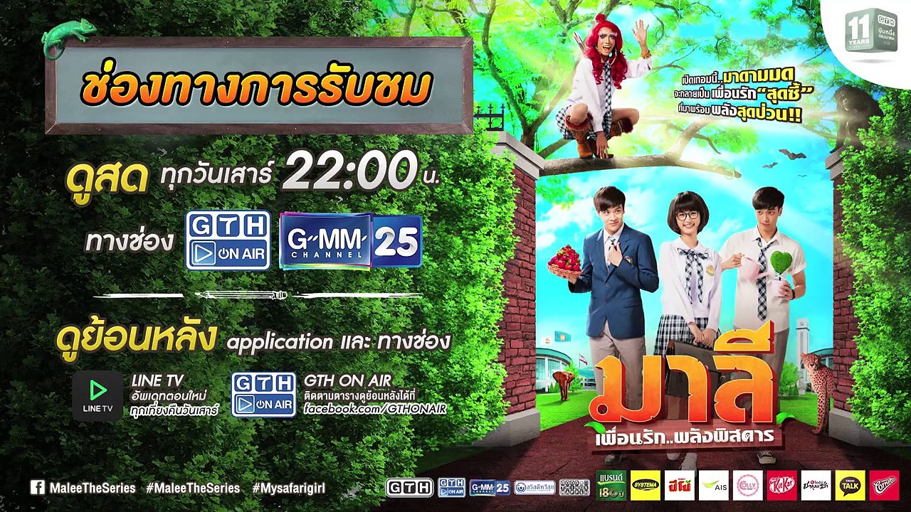 ตัวอย่าง ‘มาลี เพื่อนรัก..พลังพิสดาร EP.1