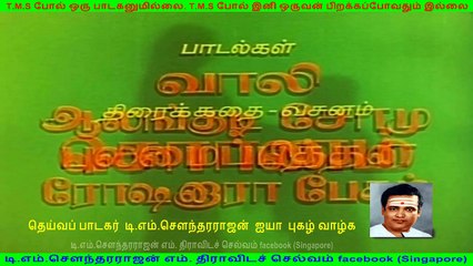 Kudiyirundha Koyil  1968 T M Soundararajan this movie got tms all 4 song 720 hd  vol  1