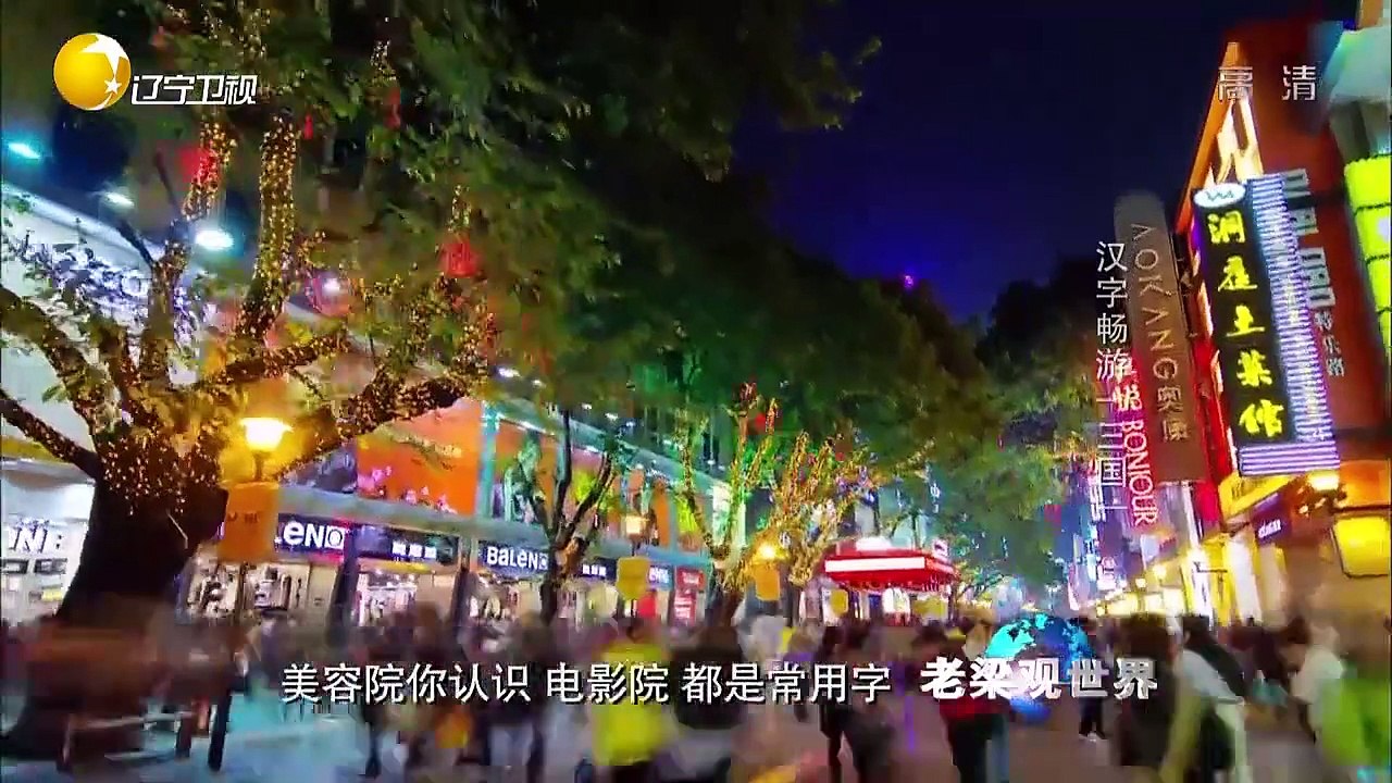 20151231 老梁观世界
