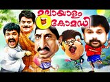 Malayalam Movie Non Stop Comedy Scenes | Malayalam Comedy Scenes | Malayalam Comedy Movies 2015