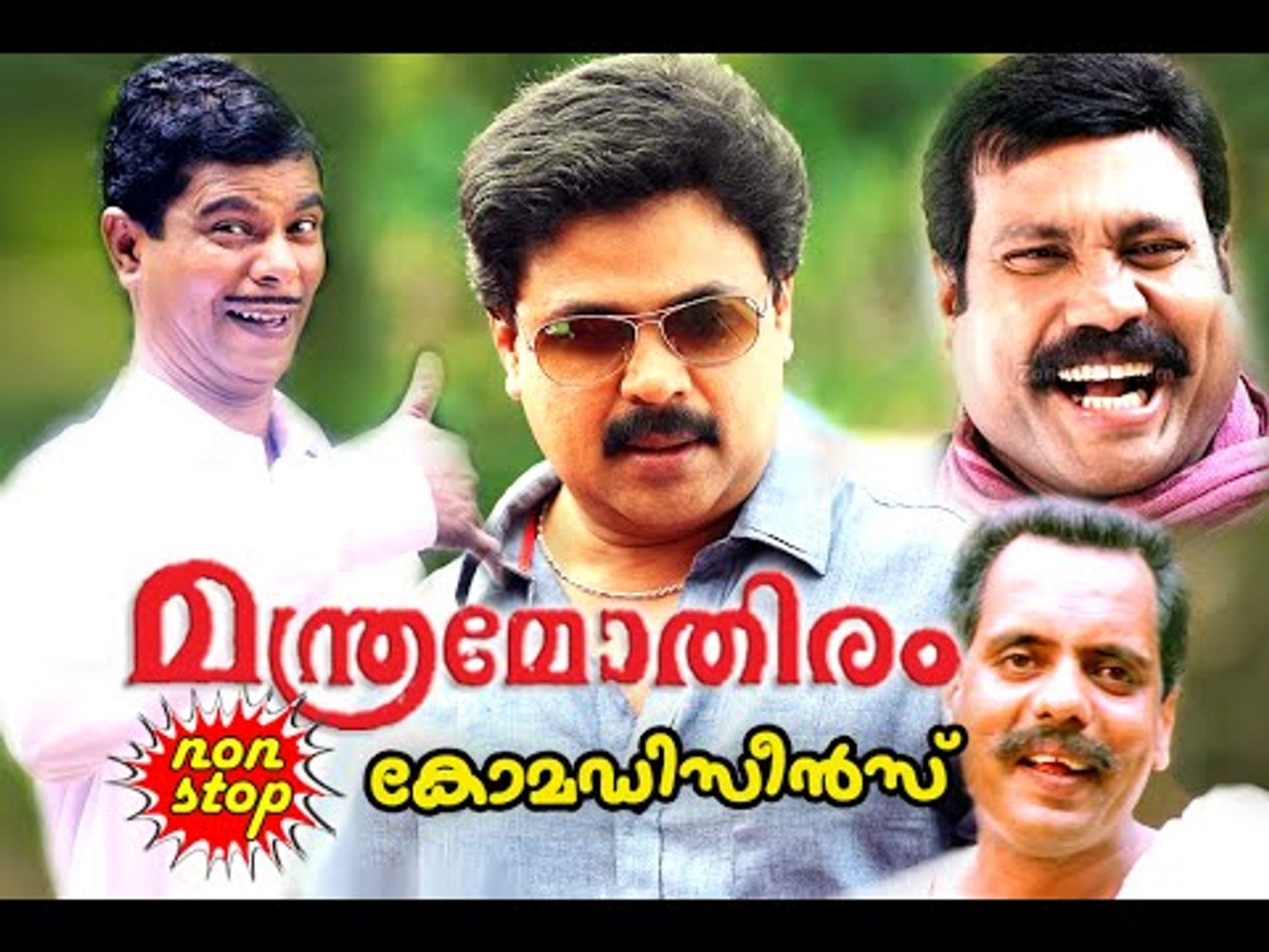Dileep Comedy Scenes Collection | Manthramothiram Comedy | Malayalam Comedy Scenes From Movies