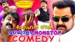 Malyalam Movie Comedy Scenes| Mohanlal Malayalam Comedy Scenes | Malayalam Comedy Scenes