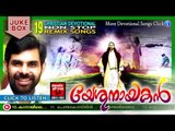 Christian Devotional Songs Malayalam | Yesu Nayakan | Malayalam Christian Devotional Non Stop