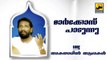 Malayalam Mappila Songs | Markkose Padunnu | Muslim Devotional Songs | New  Mappila Pattukal 2015
