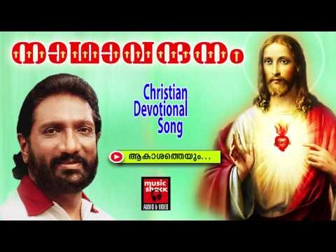 ആകാശത്തെയും | Christian Devotional Songs Malayalam | Nadha Vandhanam | K.G.Markose Christian Songs