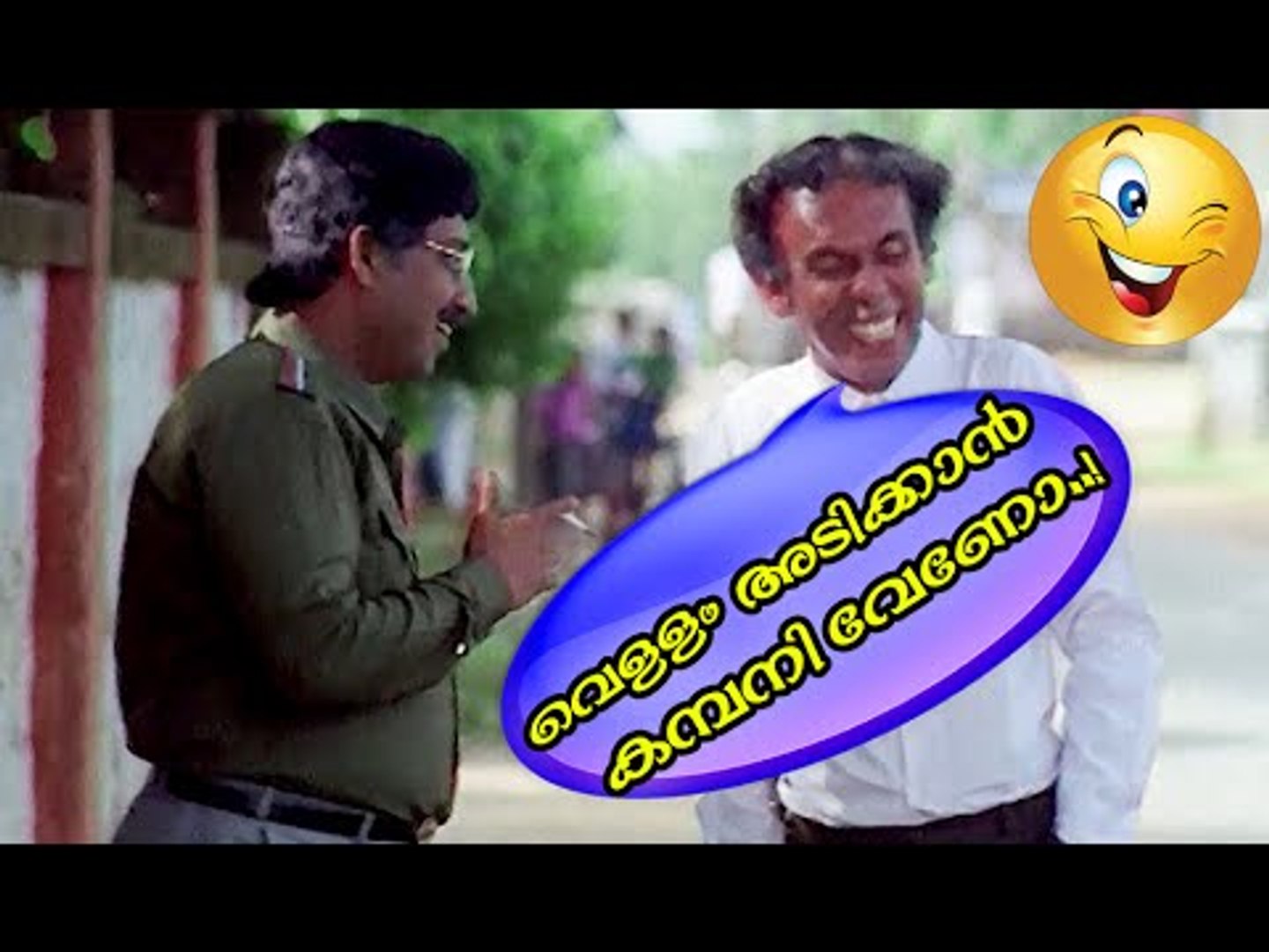 വെള്ളം അടിക്കാൻ കബനി വേണോ... | Malayalam Comedy Movies | Malayalam Comedy Scenes From Movies [HD]