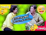 Dileep & Rajan P Dev Super Comedy Scene - Malayalam Comedy Scenes - Dileep Malayalam Full Movie[HD]
