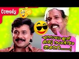 Malayalam Comedy Scenes - Dileep Comedy Scenes - Dileep Malayalam Full Movie[HD]