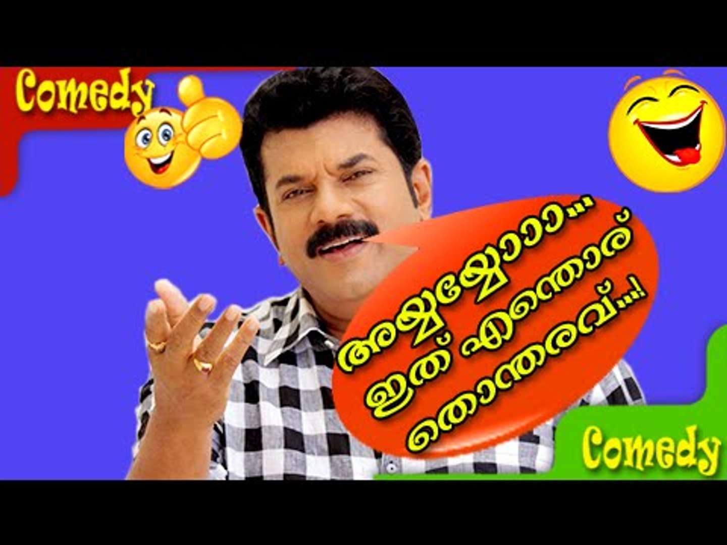 അയ്യയ്യോ ഇതെന്തൊരു തോന്തരവൂ....| Malayalam Comedy Movies | Malayalam Comedy Scenes From Movies [HD]