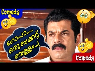 ഗോപാ ഒരു ബക്കെറ്റ് വെള്ളം.. - Malayalam Comedy Scenes | Malayalam Full Movie 2015 [HD]