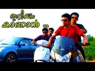 ഇനിയും കാണാൻ ...| Malayalam Mappila Songs | Malayalam Album Songs 2015 [HD]