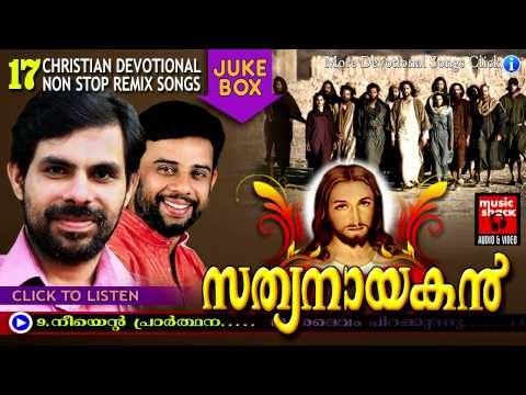 Christian Devotional Songs Malayalam | Sathyanayakan | Malayalam Christian Devotional Non Stop
