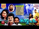 Christian Devotional Songs Malayalam | Sneham | Malayalam Christian Devotional Non Stop Jukebox