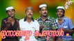 ഇന്നാണല്ലോ പെരുന്നാൾ .. Mlayalam Mappila Songs | Malayalam Album Songs 2015 [HD]