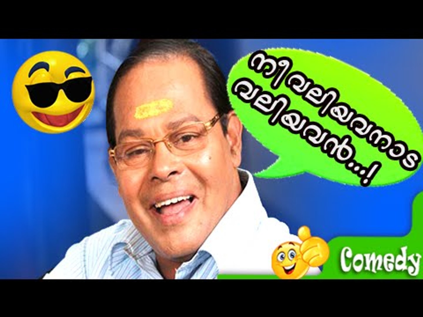 നീ വലിയവനാട ...Innocent Comedy Scenes | Malayalam Comedy Movies | Malayalam Comedy 2015 [HD]