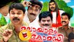 Malayalam Movie Non Stop Comedy Scenes | Malayalam Comedy Movies | Malayalam Comedy Scenes [HD]