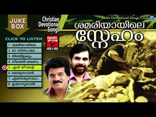 Christian Devotional Songs Malayalam | Shamariyayile Sneham | New Christian Devotional Songs 2015