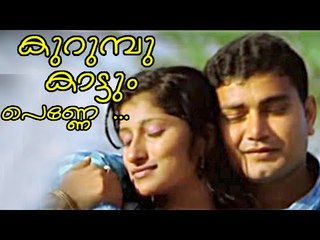 കുറുബ് കാട്ടും പെണ്ണേ  ...| Malayalam Mappila Songs | Malayalam Album Songs 2015 [HD]