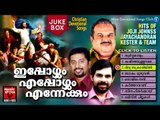 Christian Devotional Songs Malayalam | Ippozhum Eppozhum Ennekkum Malayalam Christian Songs Jesus