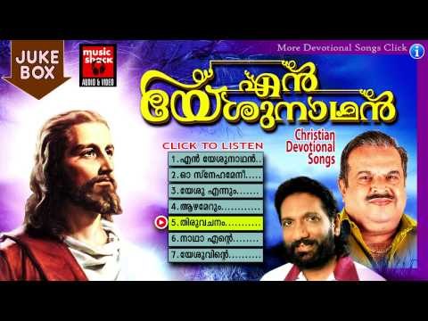 Christian Devotional Songs Malayalam | En Yeshunadhan | Malayalam Christian Devotional Songs Jesus