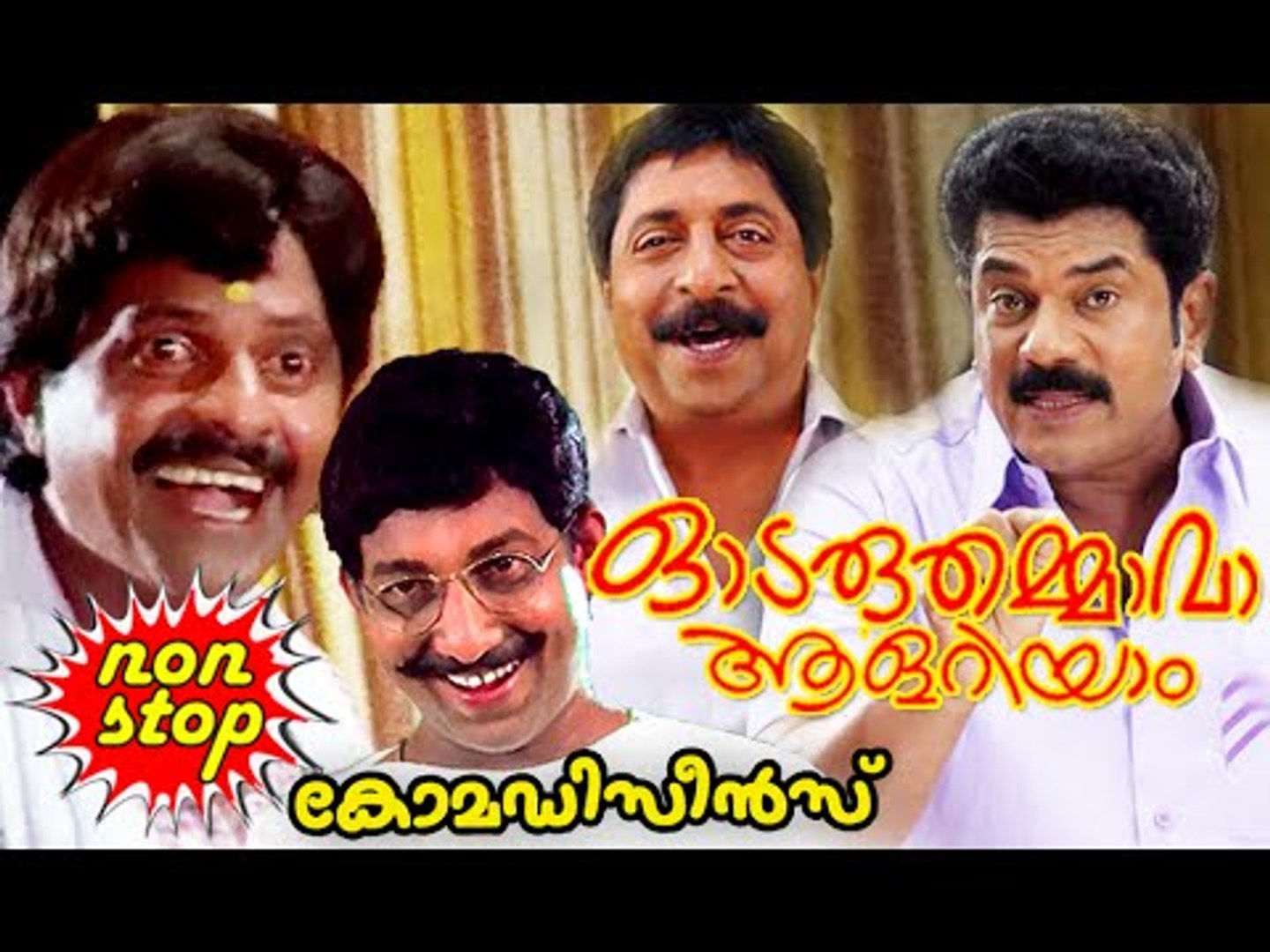 Odaruthammava Aalariyam Comedy Scenes | Malayalam Comedy Movies | Malayalam Comedy Scenes [HD]