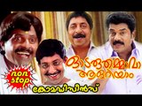 Odaruthammava Aalariyam Comedy Scenes | Malayalam Comedy Movies | Malayalam Comedy Scenes [HD]