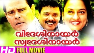 Malayalam Comedy Full Movie Videsi Nair Swadesi Nair | Full Movie New Releases [HD]