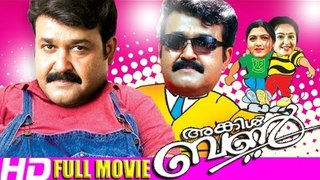 Malayalam Comedy Full Movie | Uncle Bun | Mohanlal Comedy Movies [HD]