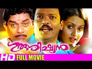 Malayalam Full Movie Guru Sishyan | Malayalam Comedy Movies [HD]