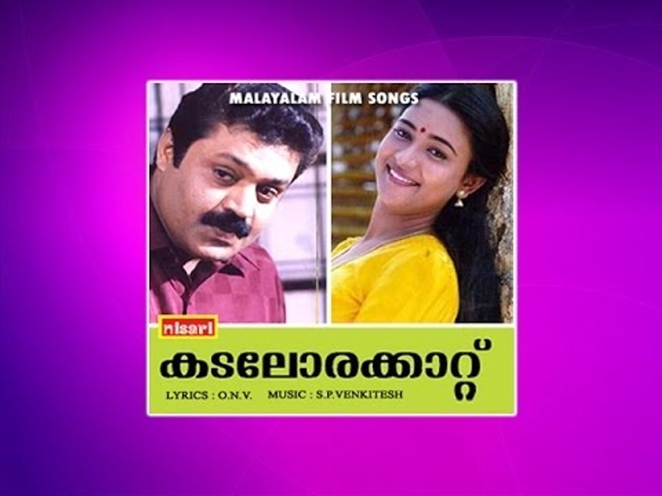Kadalezhum - Kadalorakkattu
