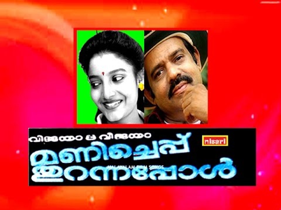 Swargavathil-  Manicheppu thurannappol