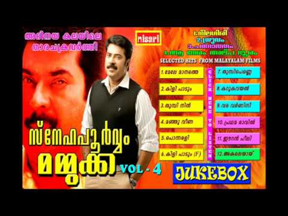 SNEHAPOORVAM MAMMOOKKA VOL 4 JUKEBOX