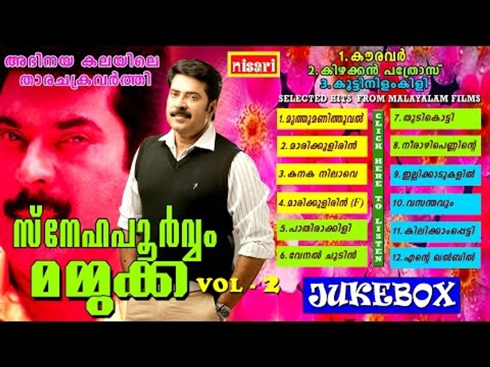 SNEHAPOORVAM  MAMMUKKA  VOL 2  JUKEBOX