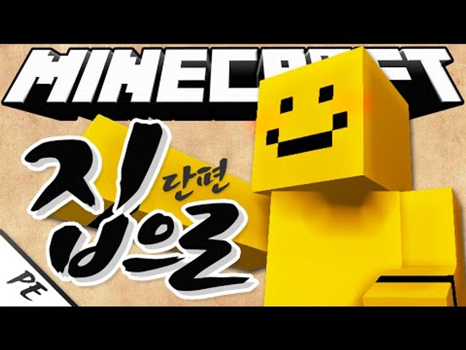 낯선 곳에 떨어진 미소는 죽어있었다!? [집으로 : 마인크래프트 PE탈출맵#단편]마인크래프트 Minecraft Poket Edition [양띵TV미소]