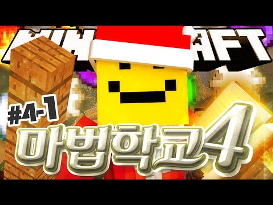 크리스마스 기념 이벤트 + 미소의 첫제자가?! [마법학교 시즌4  4일차 #1편]마인...