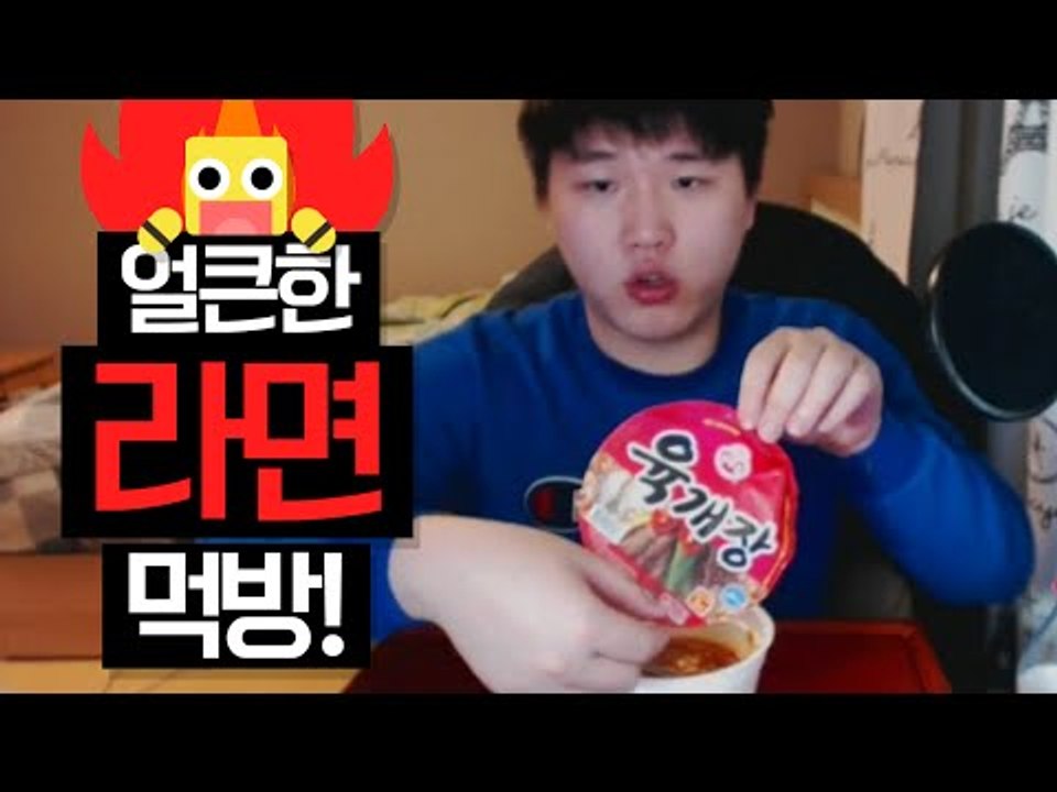 치킨을 먹고 나면 얼큰한 "라면"으로 느끼함을 마무리!! 라면(육개장) 먹방[양띵TV미소]