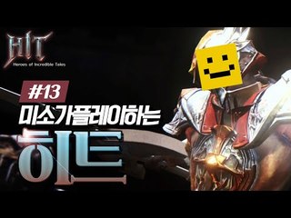 대박! 이런 퀄리티가 모바일 게임이라고?! [히트 : 모바일게임 #13편] MobileGame - HIT[양띵TV미소]