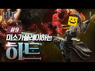 대박! 이런 퀄리티가 모바일 게임이라고?! [히트 : 모바일게임 #9편] MobileGame - HIT[양띵TV미소]
